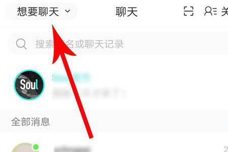soul怎么删除聊天对象