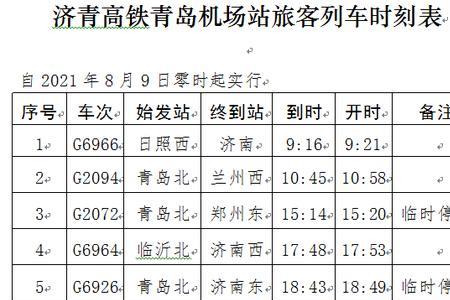 特69次列车经过的站点