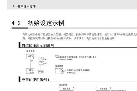 欧姆龙e5ec温控表如何校正温度