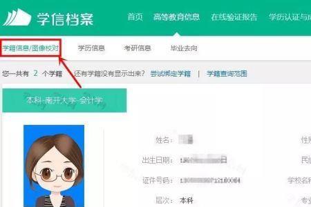 厂里面试要查学信网学籍是什么