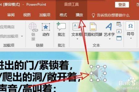 wpsppt音频怎么选择页数