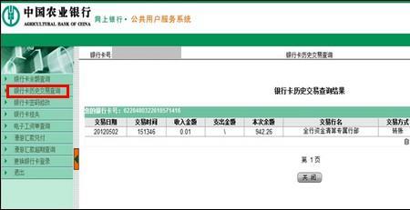 怎么查农业银行办了几张卡