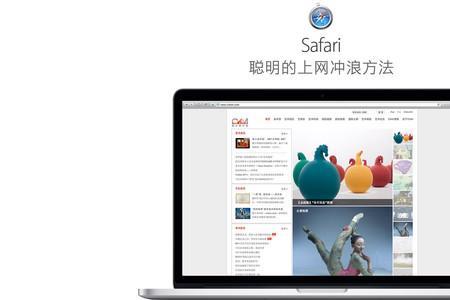 Safari浏览器怎么安装flash插件