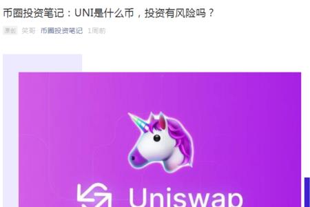 uni交易所手续费多少