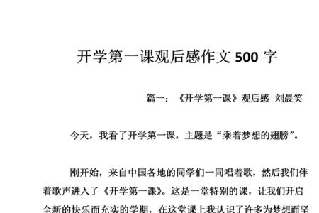 一年级开学第一课观后感50个字