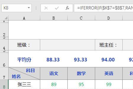 excel表格如何求每个人的平均成绩