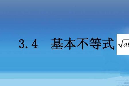 基本不等式的3维形式