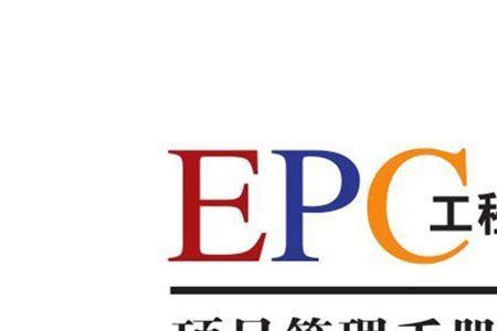 epc项目工程保证金标准