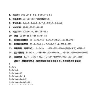 数学的12种巧算方法