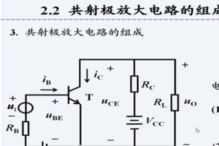 共基极放大电路静态工作点