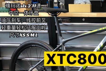 捷安特xtc800车架有几个型号