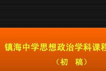 思想和政治的区别