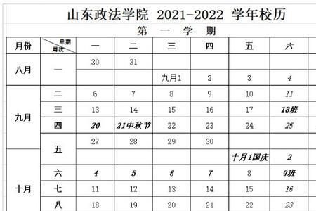 任丘202211月14号小学开学吗