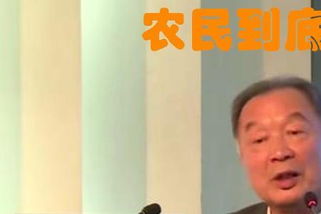 中央认可温铁军教授吗