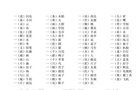 一什么手势填量词