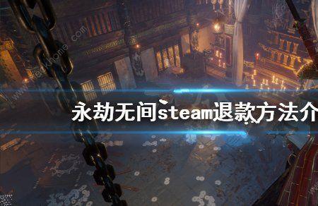 永劫无间steam和网易能一起组队吗