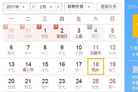 在2002年的正月18是几月几号