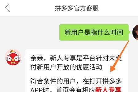 拼多多换手机号登录算新用户吗