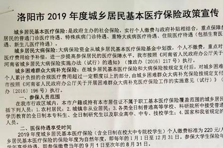 洛阳低保户用不用交医保