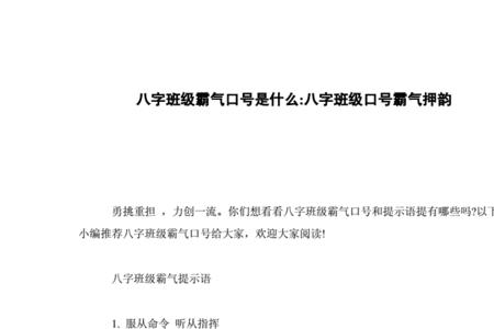 校运会口号霸气押韵八个字