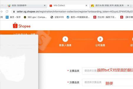 shopee注册成功后续流程