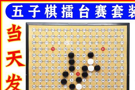 五子棋五子连珠之后怎么处理