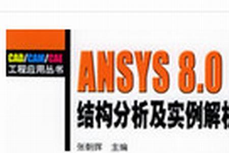 ansys入门书籍