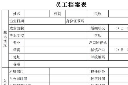 企业职工档案如何更正