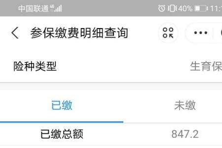 社保正常交生育保险怎么查不到