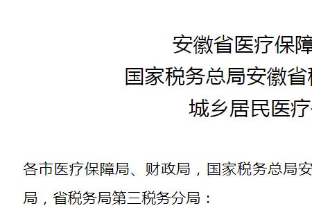 安徽省2023年新农合残疾人缴费标准