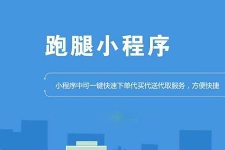 跑腿app商家怎么入住