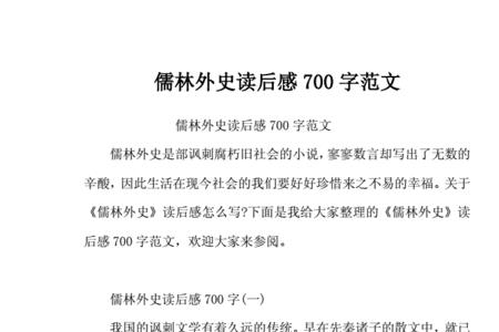 儒林外史5到10回读后感