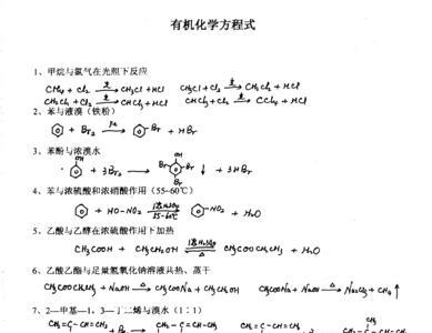 有机化学方程式必须守恒吗