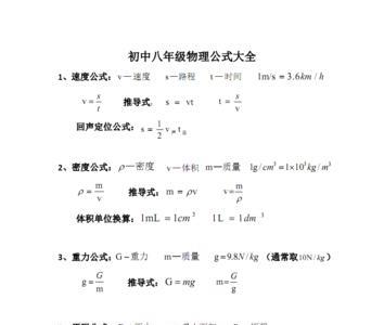 八年级下册物理公式p等于多少