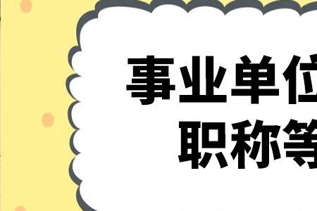 医院事业编走职称还是管理岗好