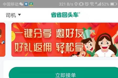 省省回头车不给押金能接单吗