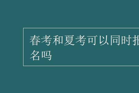 可以推迟高考报名吗