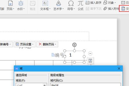 wps页码都是一个数怎么办