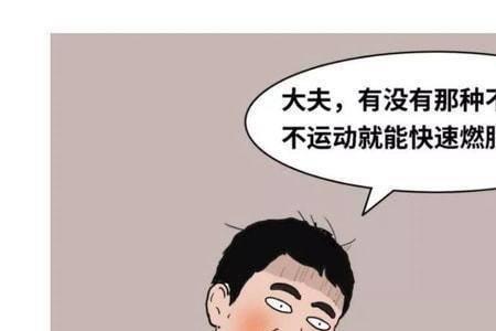 人到中年不胖什么原因