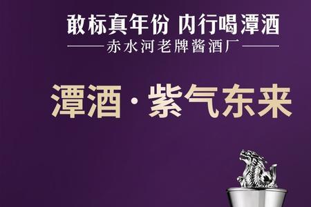 潭酒紫气东来与珍三十比较