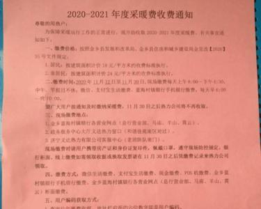 郑州暖气缴费截止时间标准