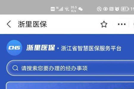 智慧医保线上报销流程