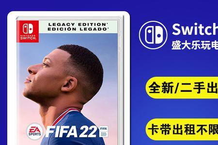 switchfifa22可以本地双人玩吗