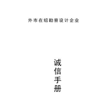 大学生诚信手册怎么写