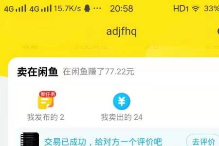 闲鱼网发布商品后需要做什么