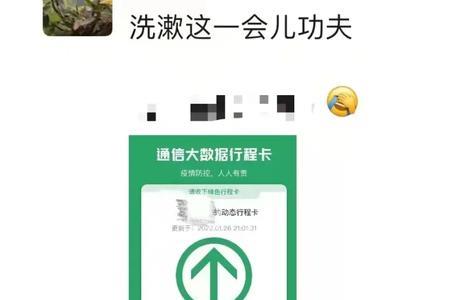 回家一天了行程卡还没变