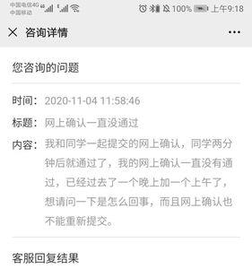 考研网上确认待审核能修改么