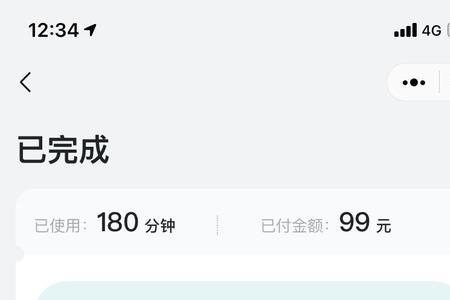 扫码充电宝押金99多久退还