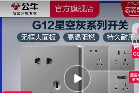 公牛g12系列实体店能买到吗