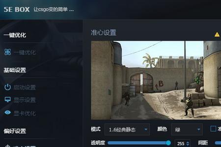 csgo如何调得最舒服